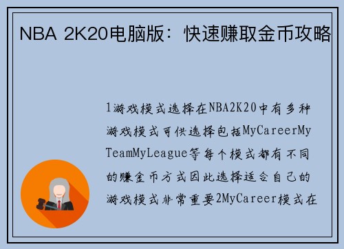 NBA 2K20电脑版：快速赚取金币攻略